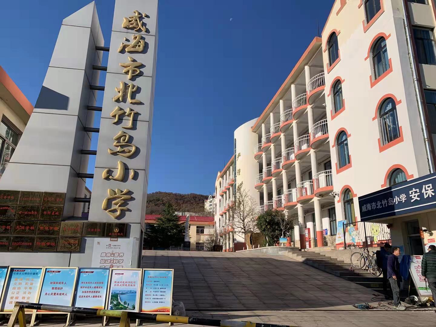 西陵北竹岛小学改造加固