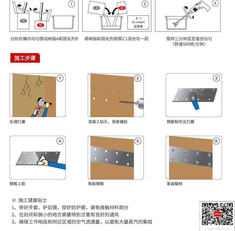 包钢西陵粘钢加固施工过程